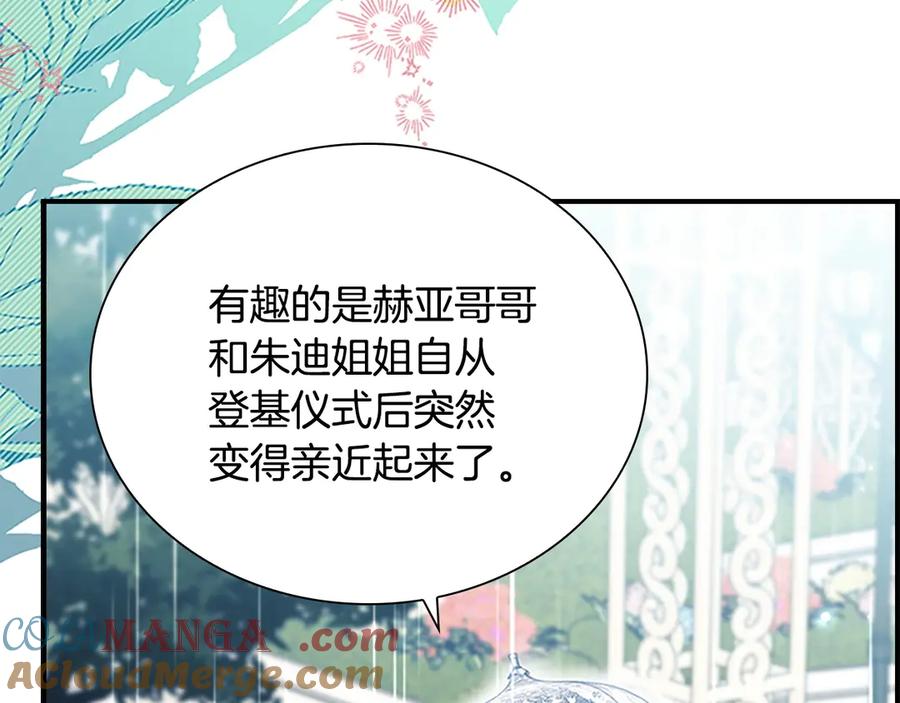 奶萌魔力小公主 番外13 单独外出 第73页