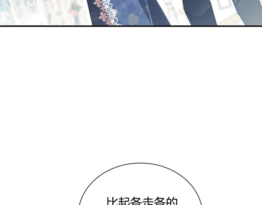 奶萌魔力小公主 番外13 单独外出 第87页