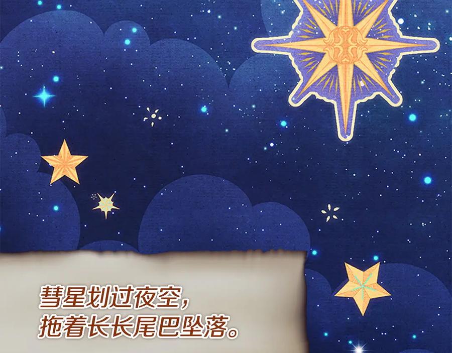 奶萌魔力小公主 番外13 单独外出 第106页