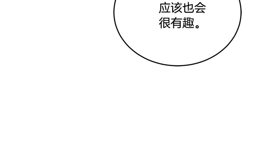 恶女的王座 第216话 不再犹豫 第138页