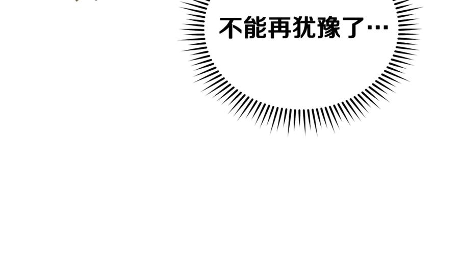 恶女的王座 第216话 不再犹豫 第75页
