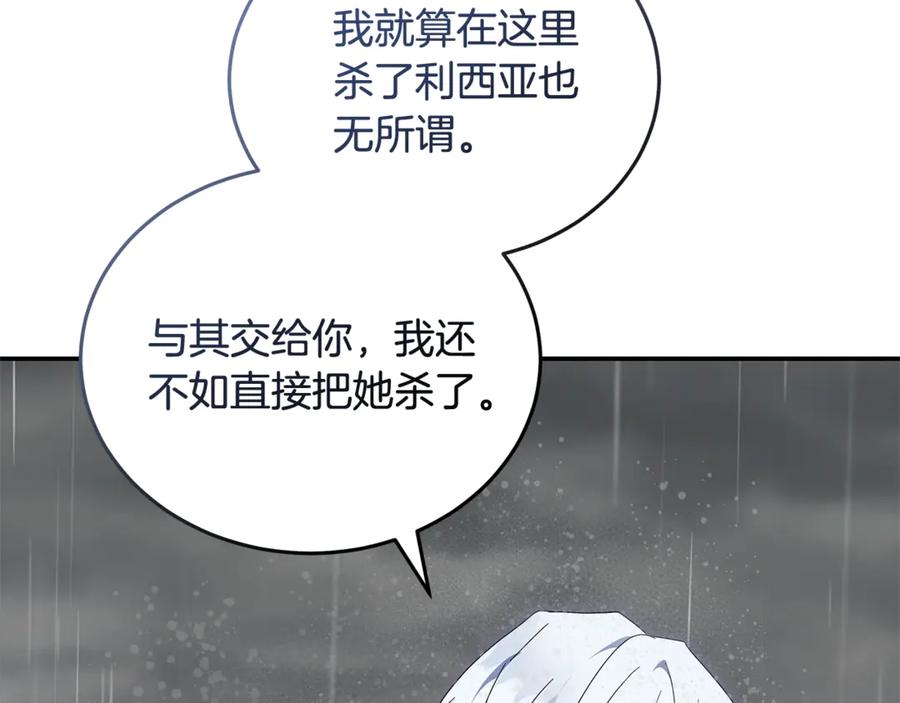 恶女的王座 第216话 不再犹豫 第127页