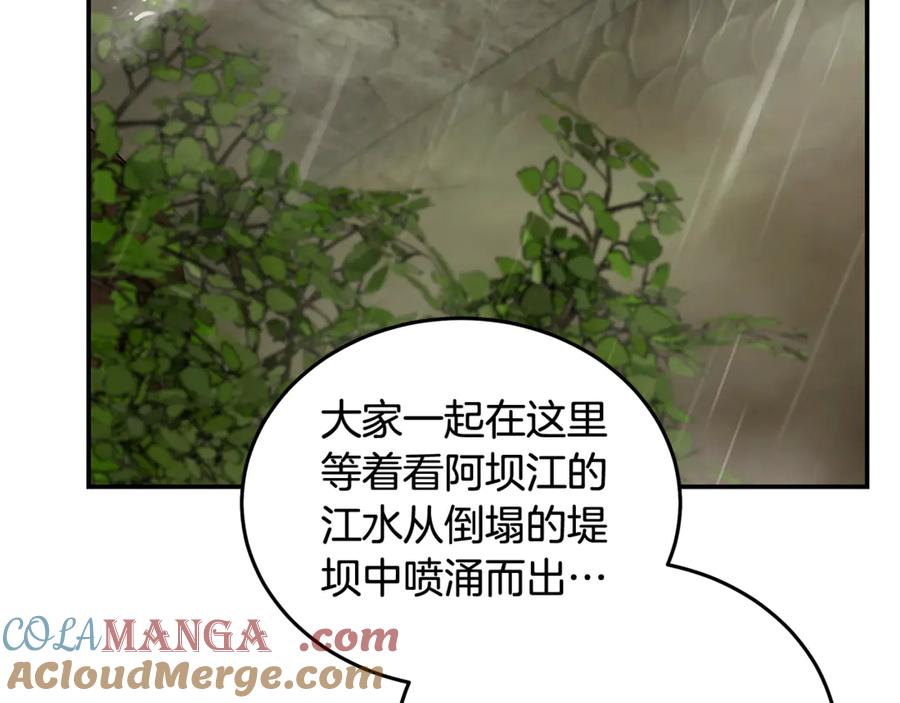 恶女的王座 第216话 不再犹豫 第137页