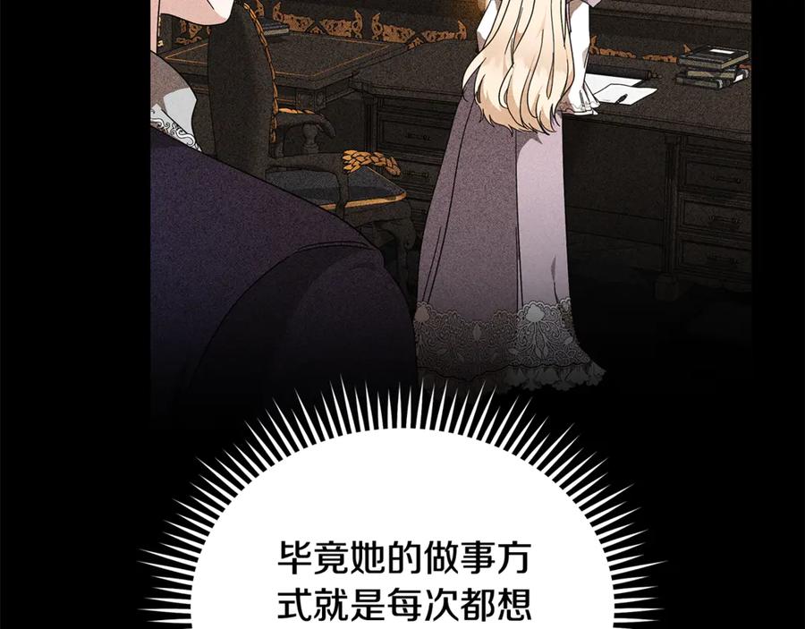 恶女的王座 第216话 不再犹豫 第35页