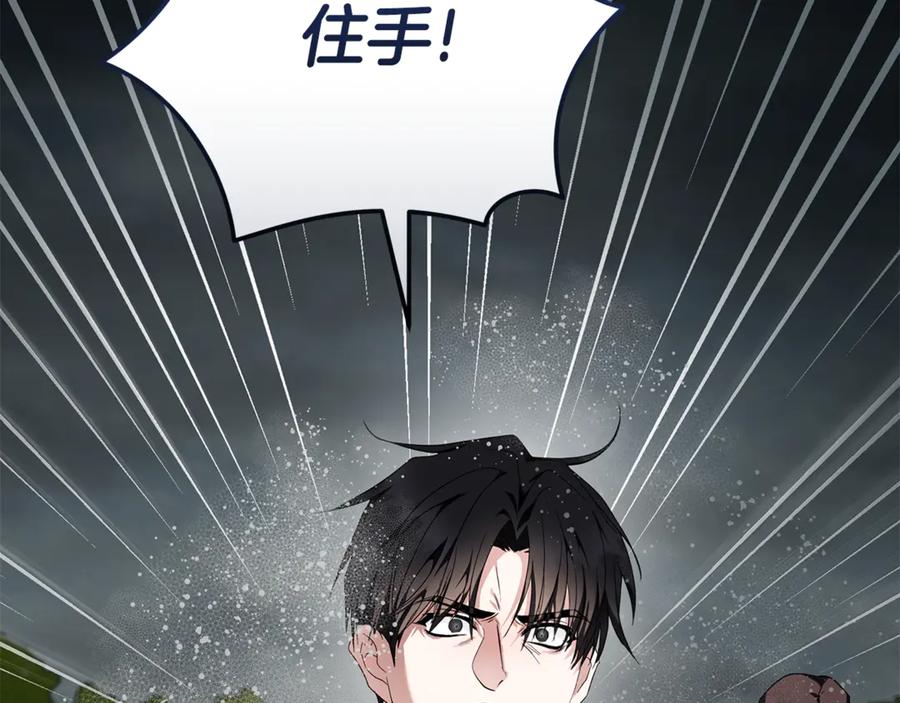恶女的王座 第216话 不再犹豫 第90页