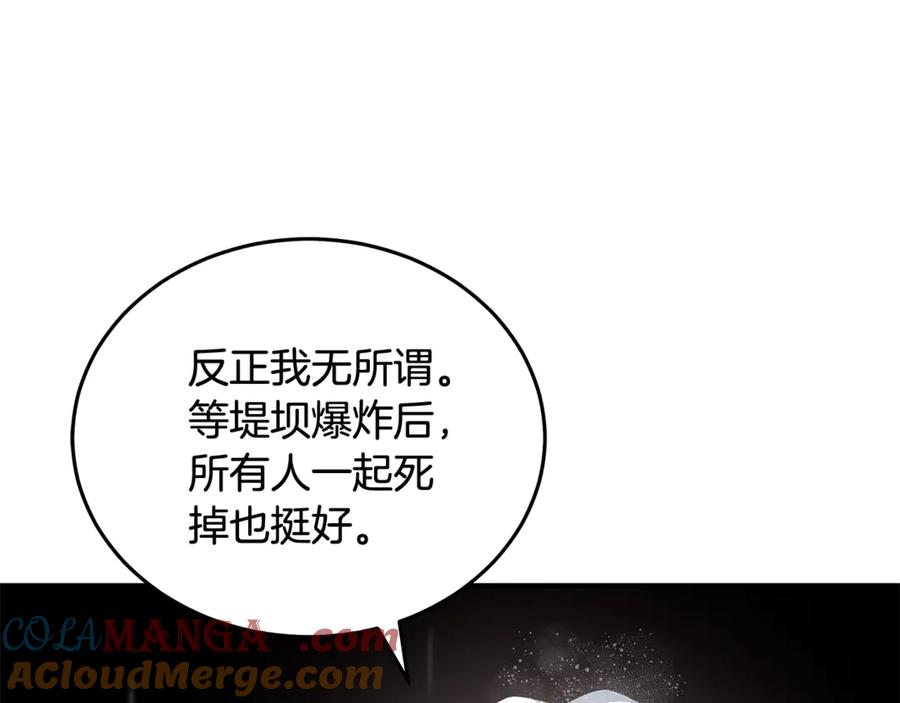 恶女的王座 第216话 不再犹豫 第133页