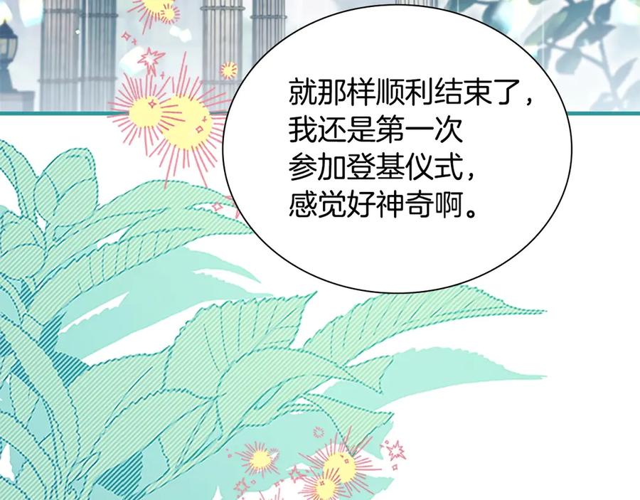 奶萌魔力小公主 番外13 单独外出 第72页