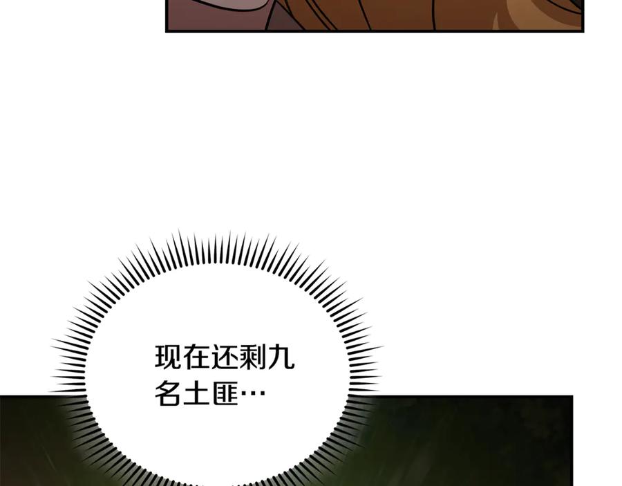 恶女的王座 第216话 不再犹豫 第63页