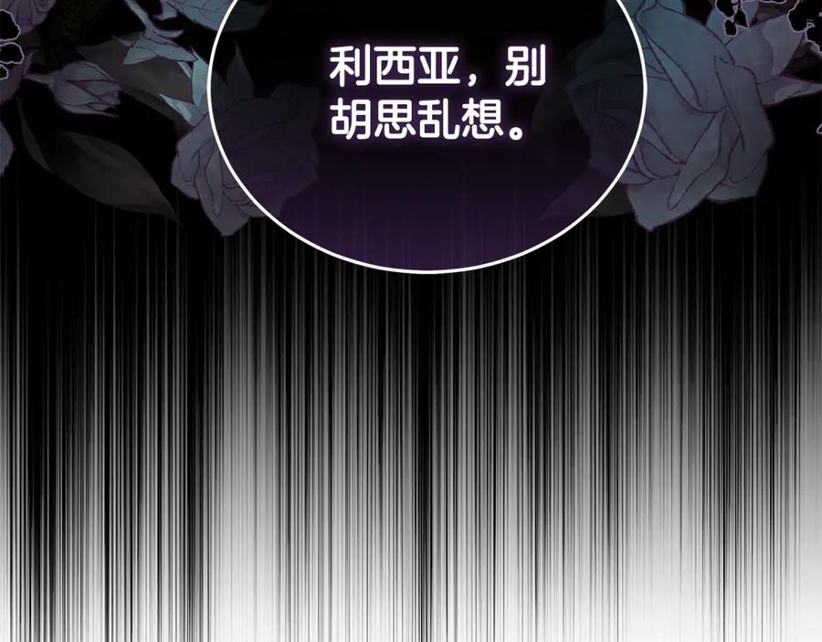 恶女的王座 第216话 不再犹豫 第72页