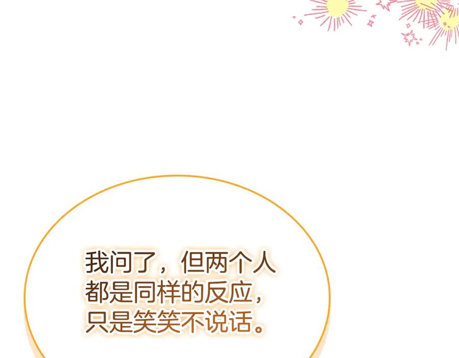 奶萌魔力小公主 番外13 单独外出 第79页