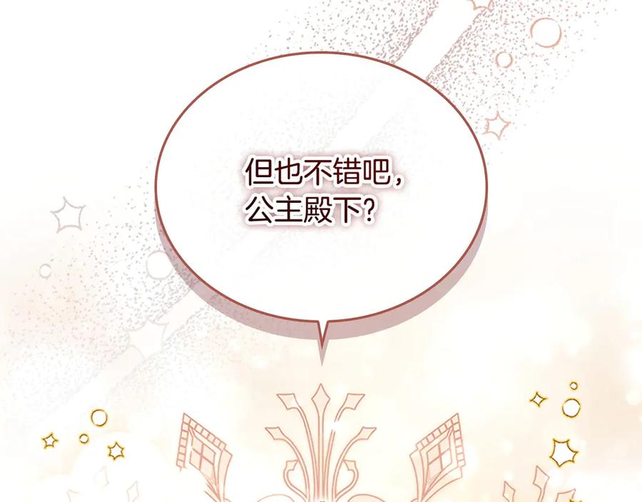 奶萌魔力小公主 番外13 单独外出 第55页