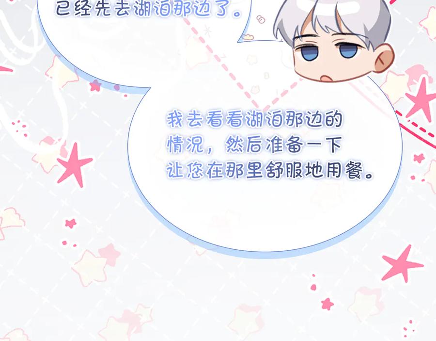 奶萌魔力小公主 番外14 新月湖泊 第162页