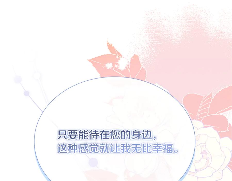 奶萌魔力小公主 番外14 新月湖泊 第94页