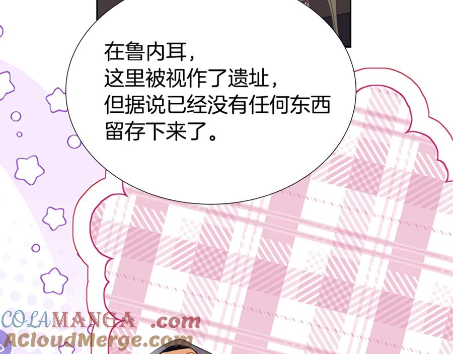 奶萌魔力小公主 番外14 新月湖泊 第117页