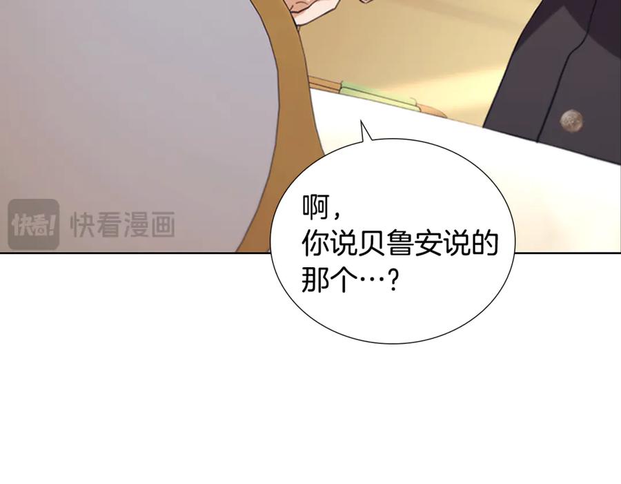 奶萌魔力小公主 番外14 新月湖泊 第114页