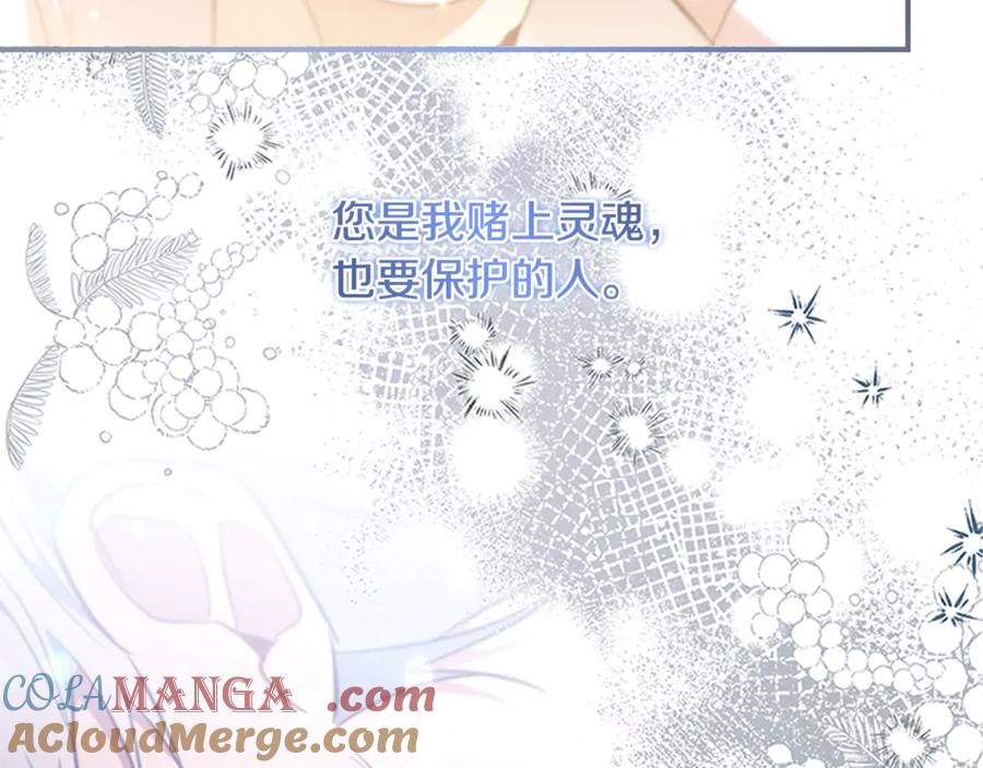 奶萌魔力小公主 番外14 新月湖泊 第89页