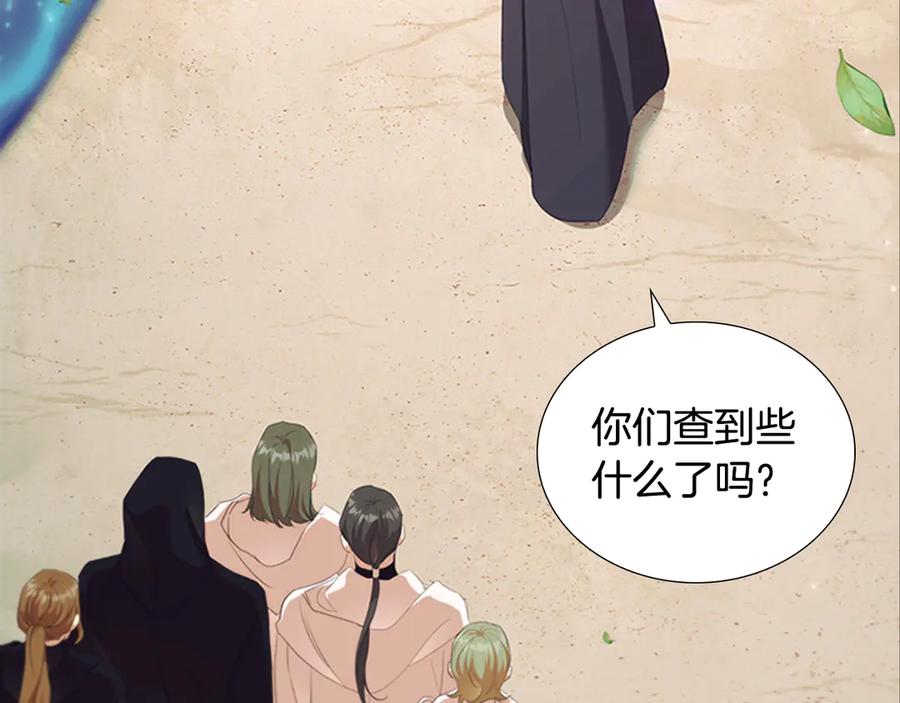 奶萌魔力小公主 番外14 新月湖泊 第179页