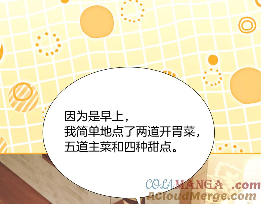 奶萌魔力小公主 番外14 新月湖泊 第109页