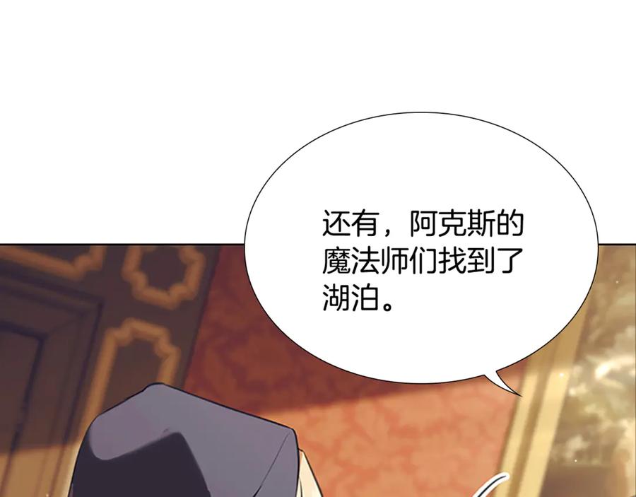 奶萌魔力小公主 番外14 新月湖泊 第112页