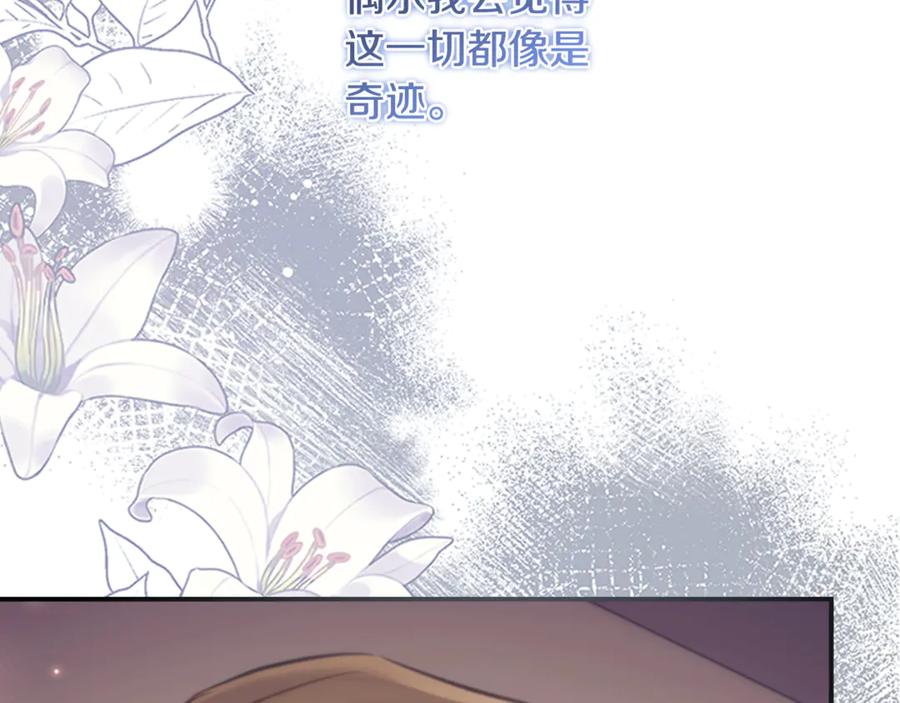 奶萌魔力小公主 番外14 新月湖泊 第86页