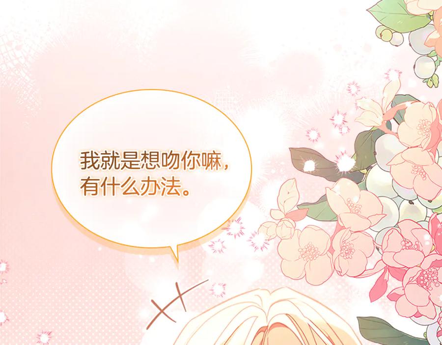 奶萌魔力小公主 番外14 新月湖泊 第66页
