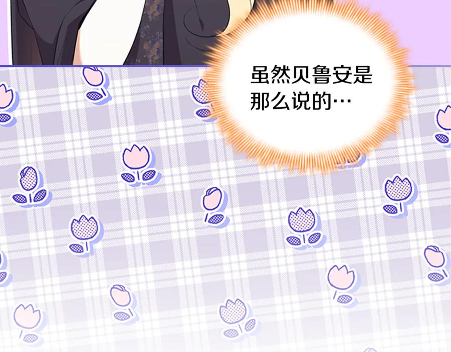 奶萌魔力小公主 番外14 新月湖泊 第119页