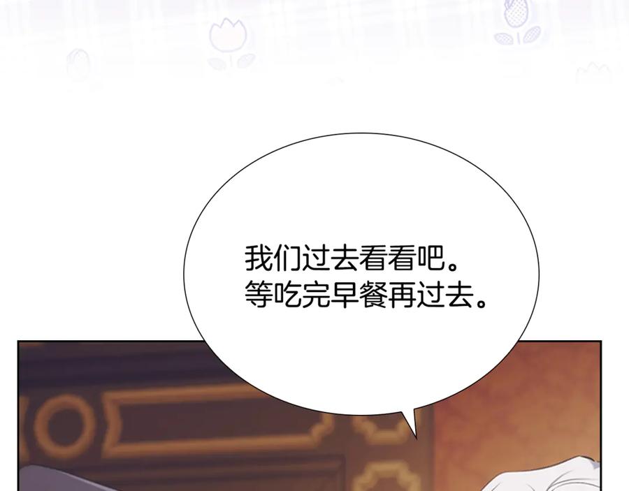 奶萌魔力小公主 番外14 新月湖泊 第120页