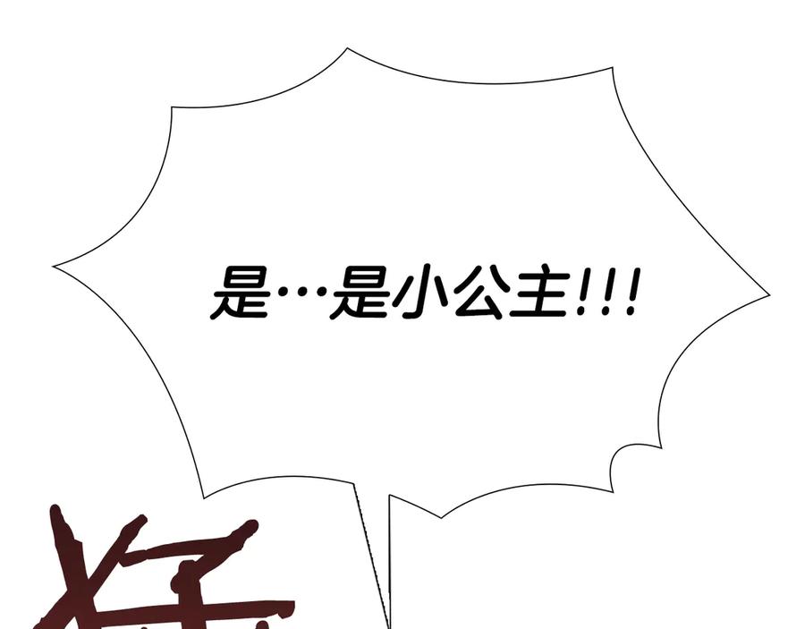 奶萌魔力小公主 番外14 新月湖泊 第140页