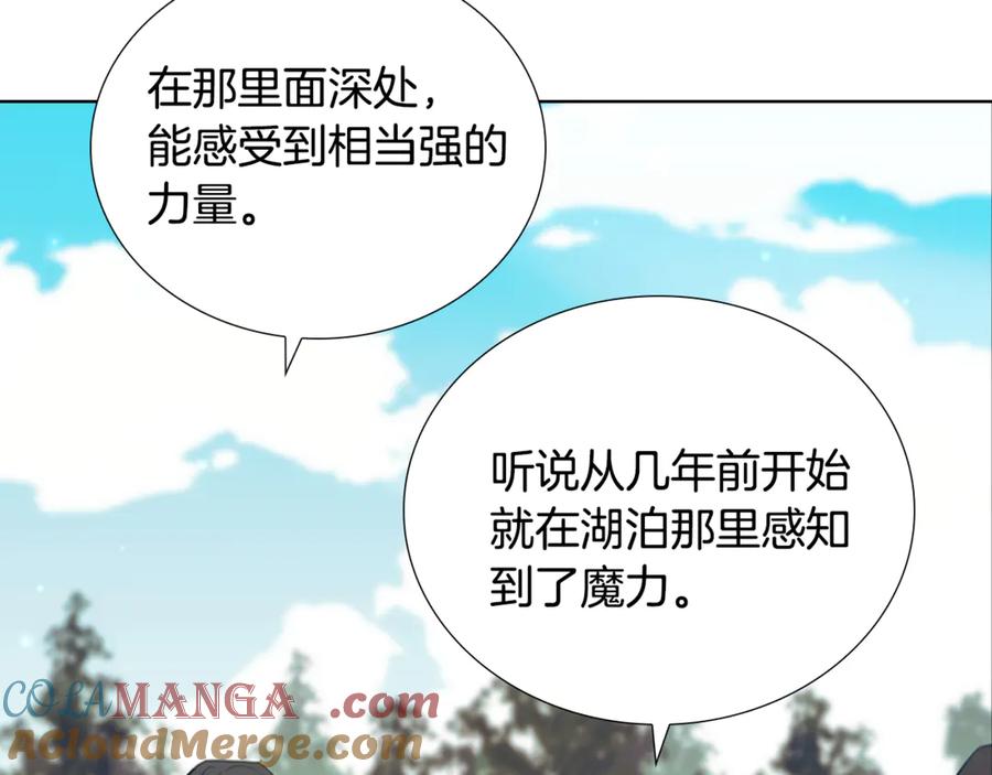 奶萌魔力小公主 番外14 新月湖泊 第181页