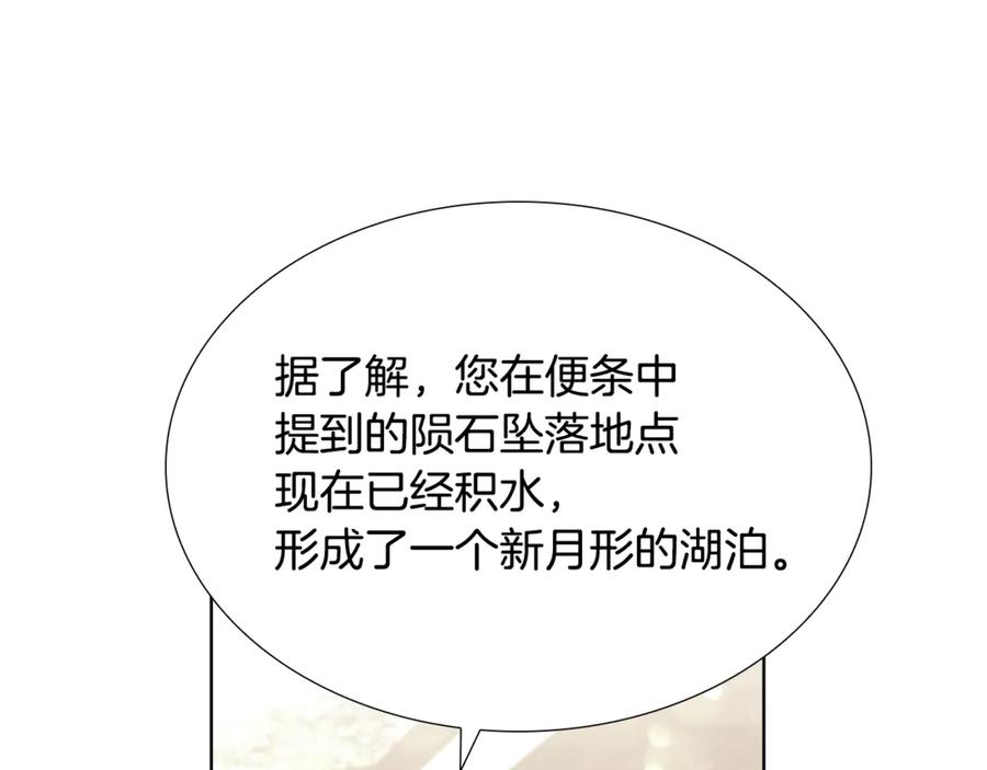奶萌魔力小公主 番外14 新月湖泊 第115页