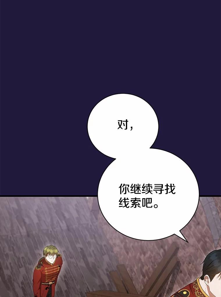 《菲奥尼：预见我与恶魔大公的未来》21.调查幕后主使 第28页