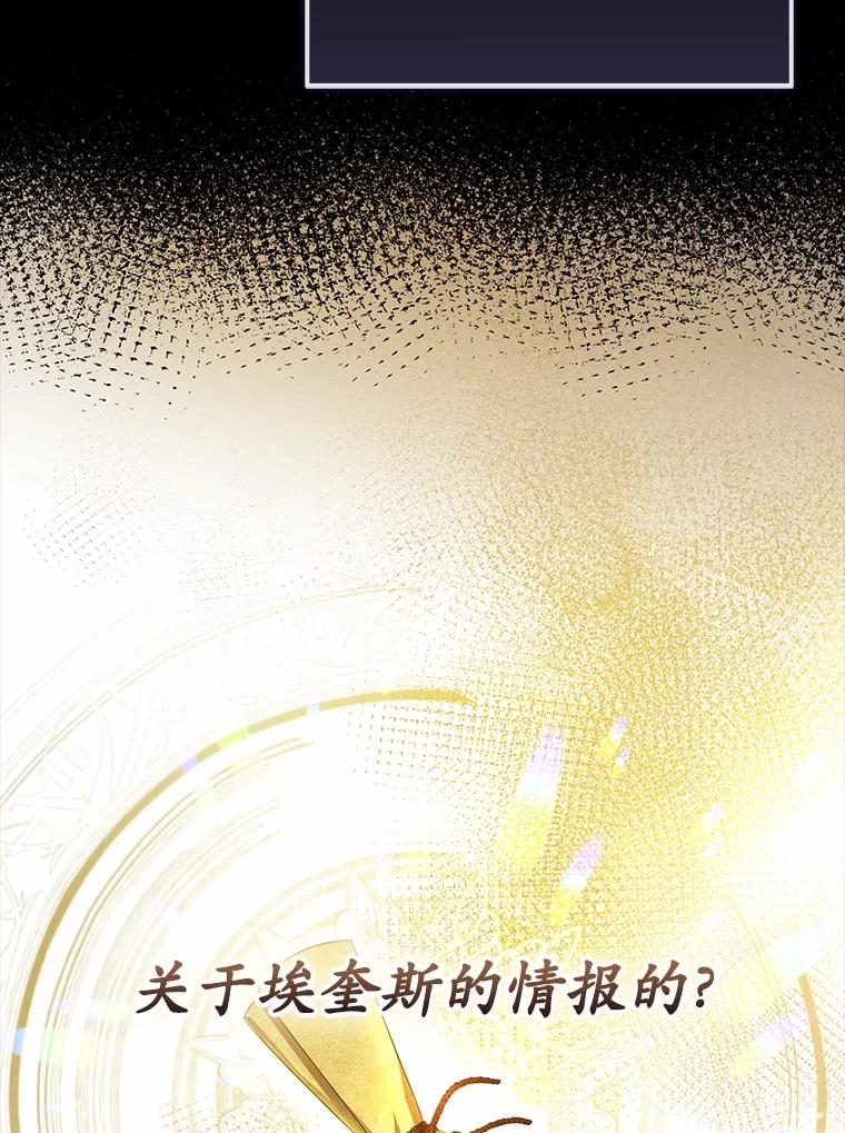 《菲奥尼：预见我与恶魔大公的未来》21.调查幕后主使 第32页