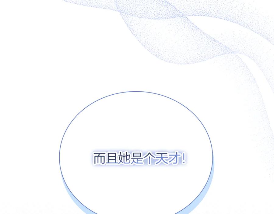 奶萌魔力小公主 番外17 最爱您了 第84页