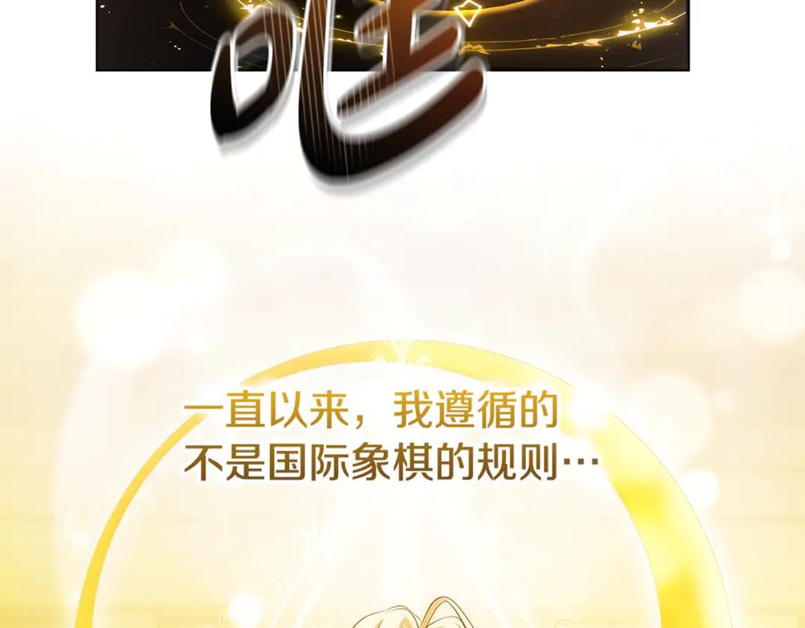 恶女的王座 第220话 击碎魔法阵 第78页