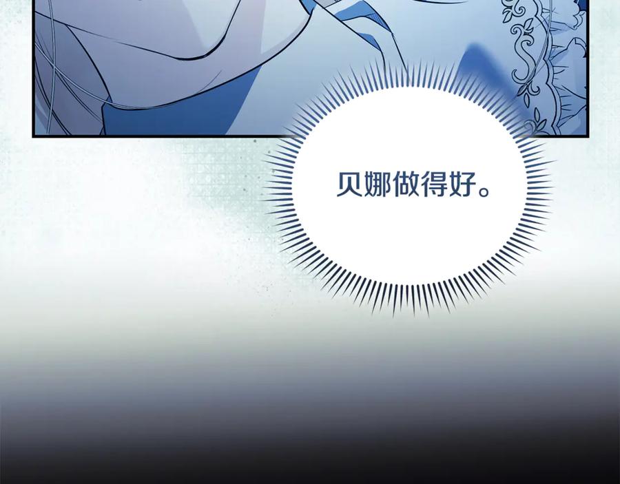 恶女的王座 第220话 击碎魔法阵 第71页