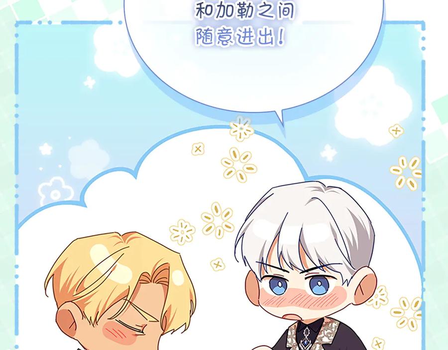 奶萌魔力小公主 番外17 最爱您了 第88页