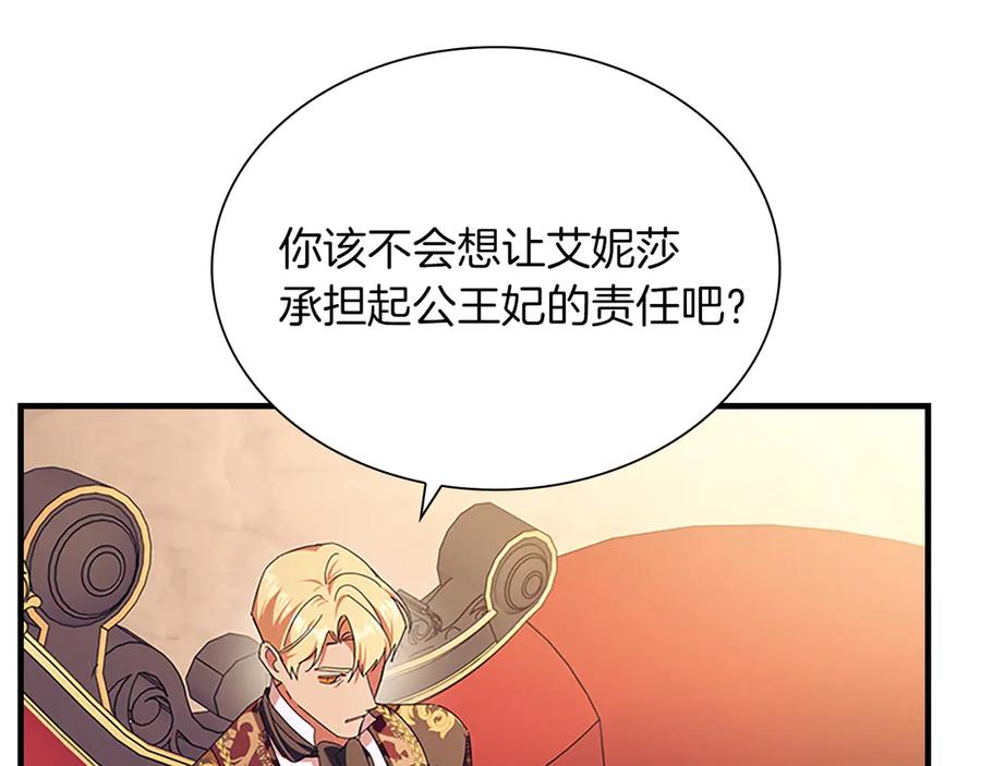 奶萌魔力小公主 番外17 最爱您了 第99页