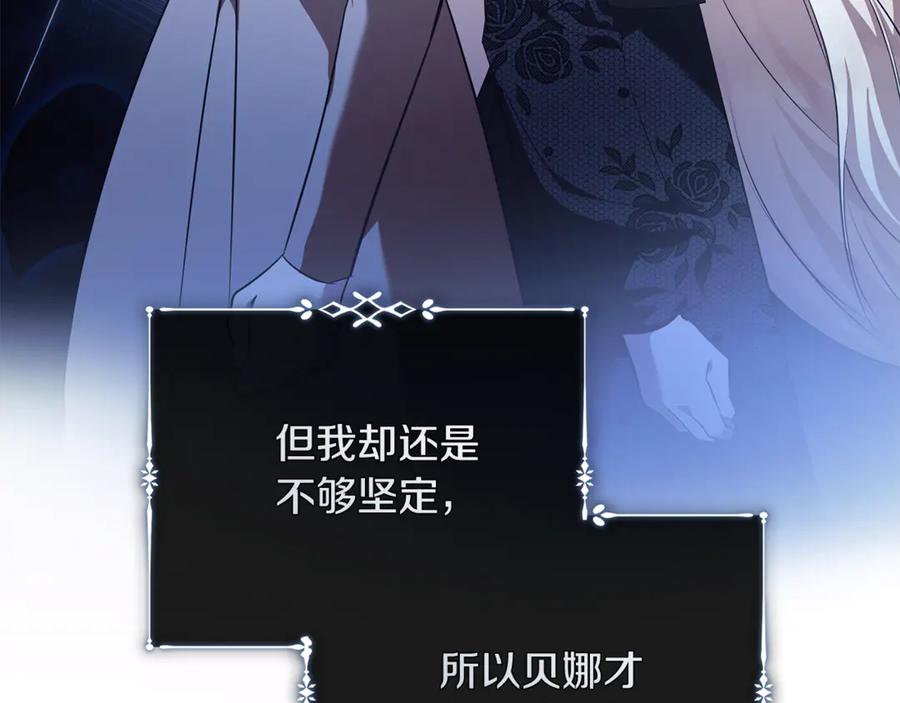 恶女的王座 第220话 击碎魔法阵 第74页