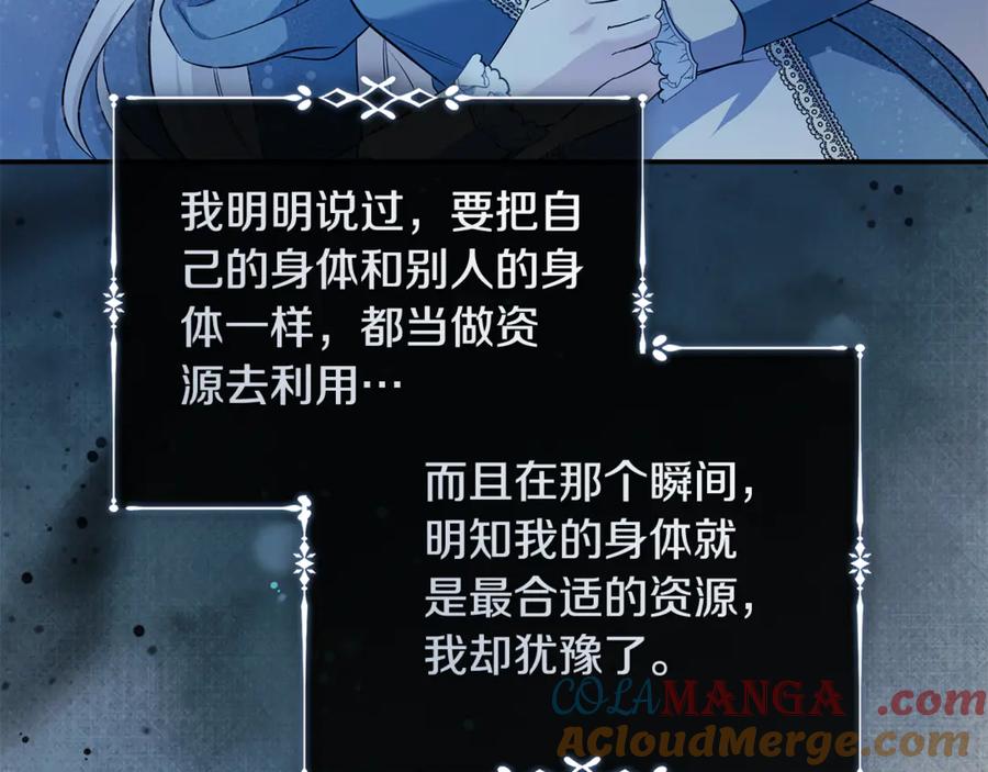 恶女的王座 第220话 击碎魔法阵 第69页