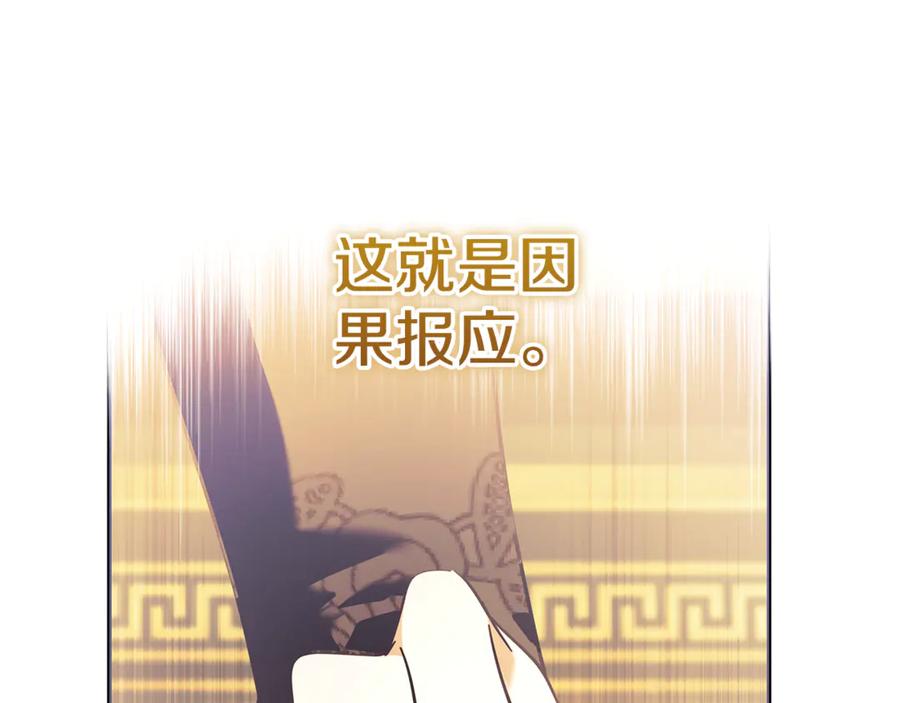 恶女的王座 第220话 击碎魔法阵 第76页