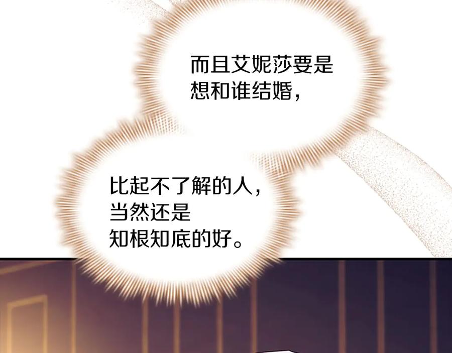 奶萌魔力小公主 番外17 最爱您了 第96页