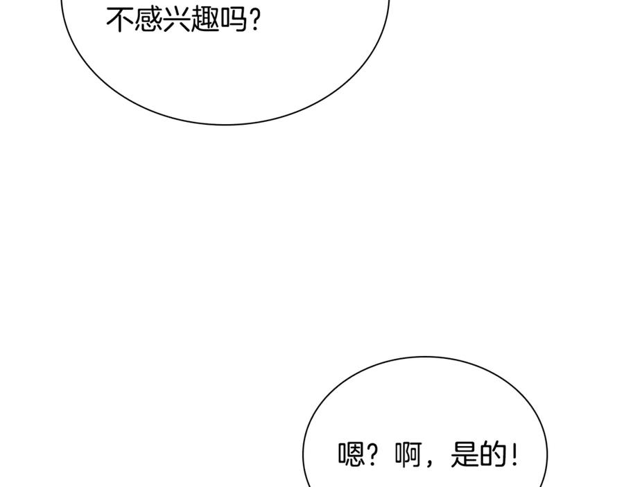 奶萌魔力小公主 番外18 一起去考察 第240页