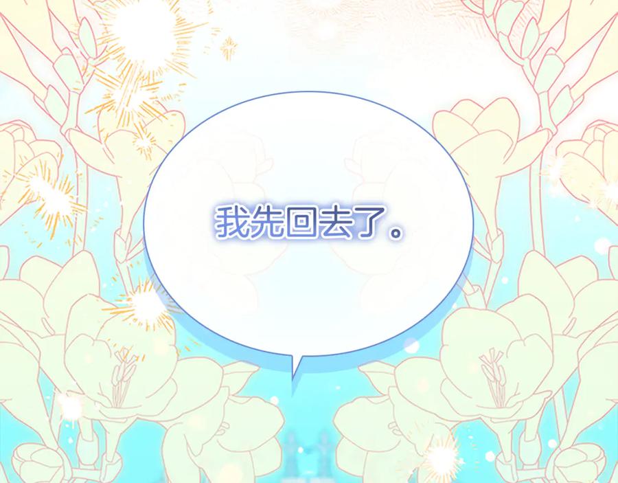 奶萌魔力小公主 番外18 一起去考察 第190页