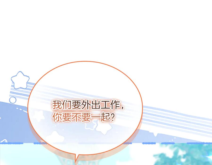 奶萌魔力小公主 番外18 一起去考察 第202页