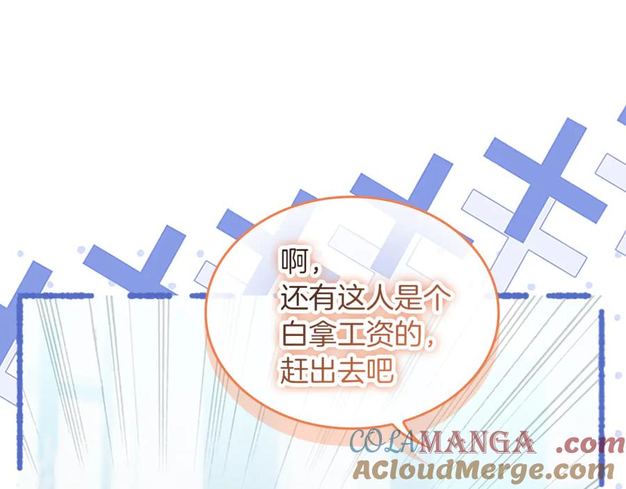 奶萌魔力小公主 番外19 只要你幸福 第73页