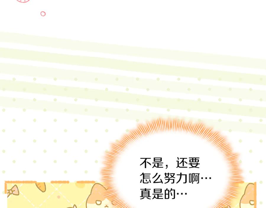 奶萌魔力小公主 番外21 第136页