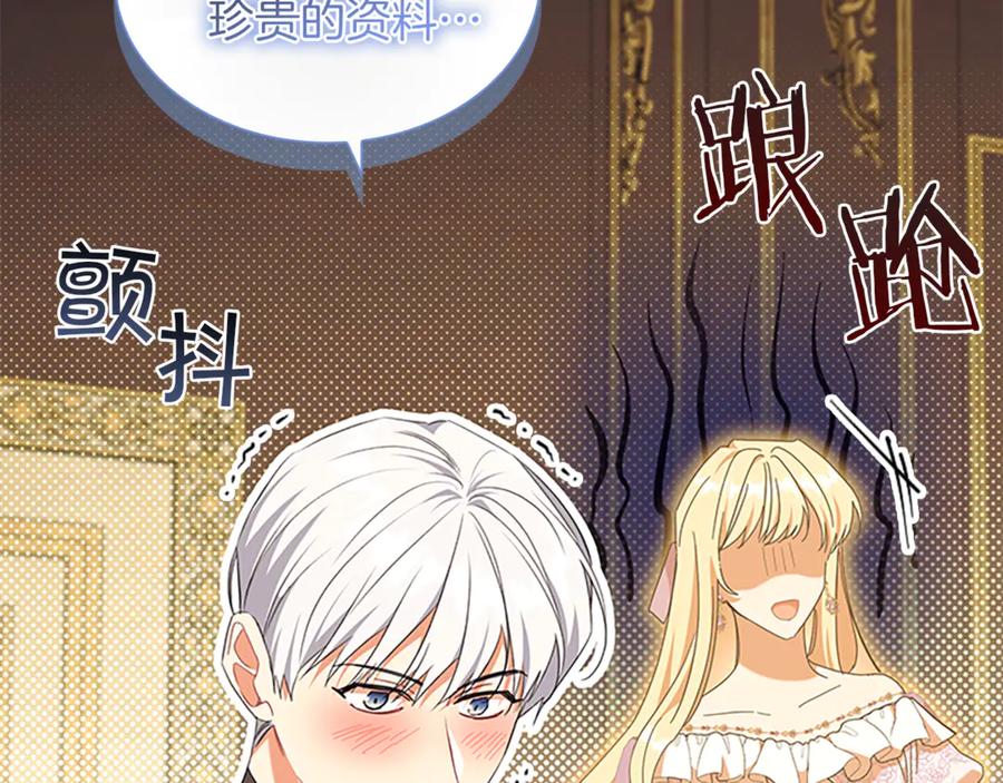 奶萌魔力小公主 番外21 第130页