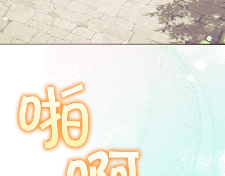 奶萌魔力小公主 番外21 第43页