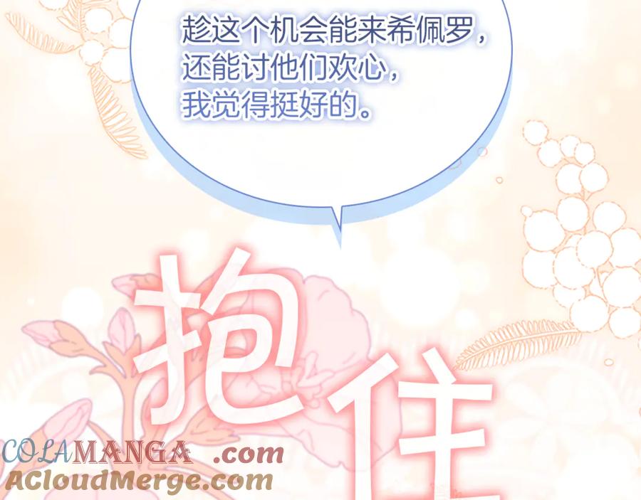 奶萌魔力小公主 番外21 第77页
