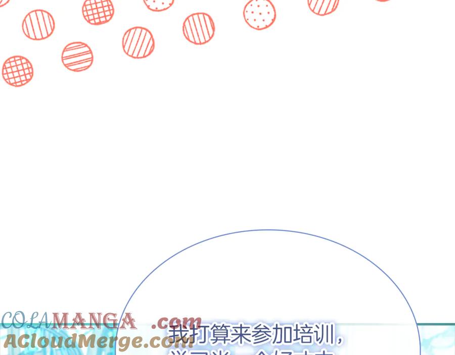 奶萌魔力小公主 番外21 第73页